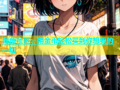 海角社区：用金币轻松买到你想要的一切