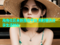 海角社区全新互动平台 实时聊天分享生活精彩