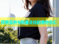 探索亚洲与欧美文化的奇妙交汇