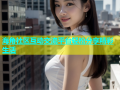 海角社区互动交流平台轻松分享精彩生活