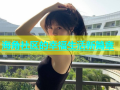 海角社区的幸福生活新篇章