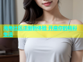 海角社区注册新体验 开启你的精彩生活