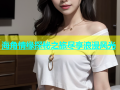 海角情缘探秘之旅尽享浪漫风光